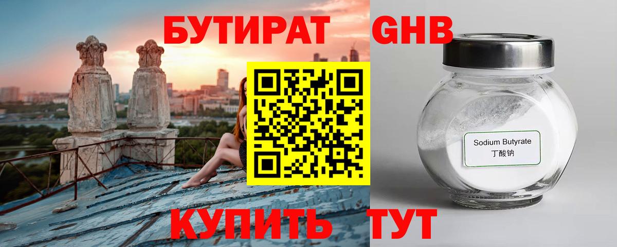 БУТИРАТ GHB Бутурлиновка