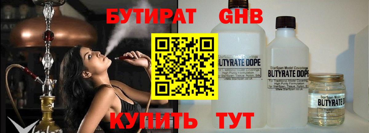 Бутурлиновка  Бутират бутик  Бутират  Вход с VPN 