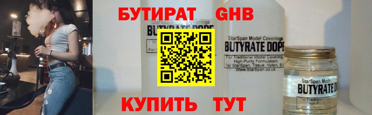 Бутират оксибутират Бутурлиновка