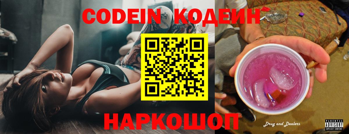 Кодеин напиток Lean (лин)  как найти наркотики  Бутурлиновка 