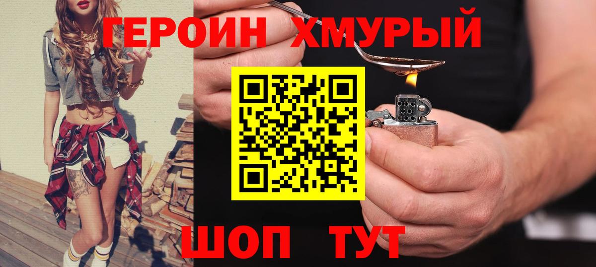 ГЕРОИН афганец  Бутурлиновка 