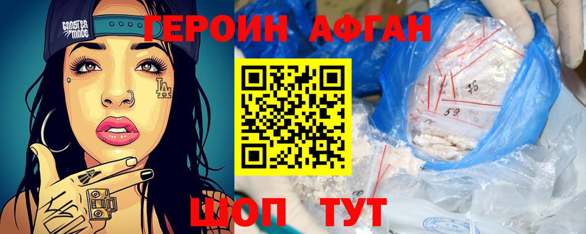Бутурлиновка  ГЕРОИН Афган  Вход с VPN 