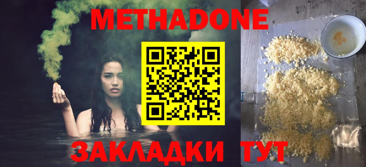 Бутурлиновка  МЕТАДОН VHQ  МЕТАДОН мёд  Вход с VPN 