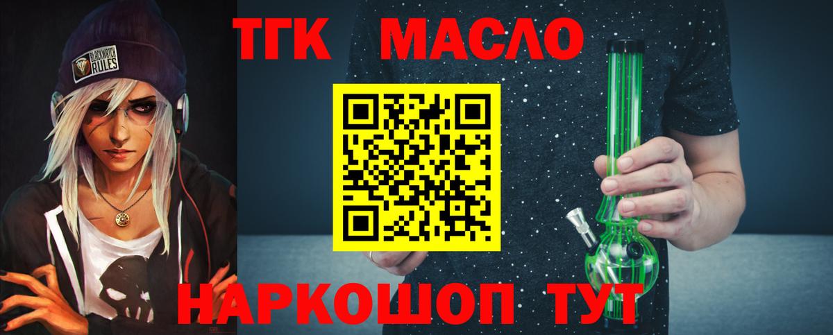 ТГК вейп с тгк  Вход с VPN  Дистиллят ТГК Wax  Бутурлиновка 
